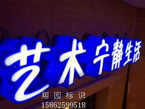 吳江翔園標(biāo)識與不銹鋼字牌制作精湛工藝解析