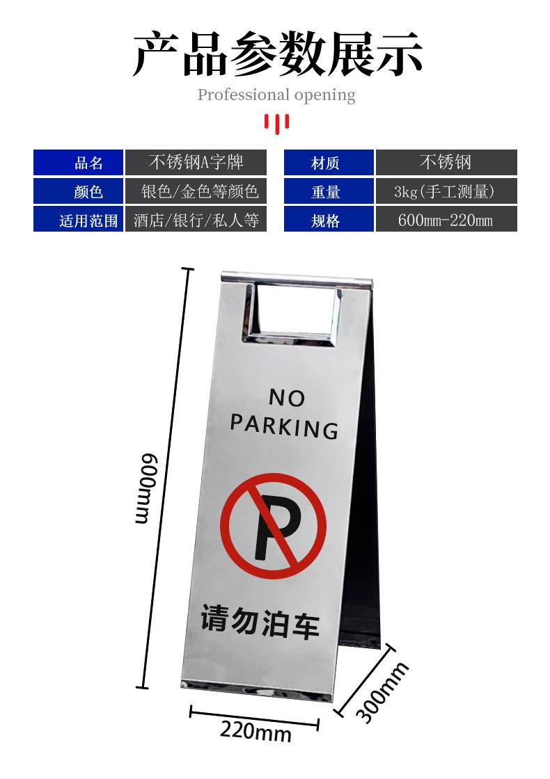 不銹鋼A字牌 多功能折疊停車與安全提示牌的實(shí)用指南