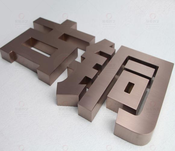字,玫瑰金,黑鈦金,立體字-廣告字牌-標(biāo)識(shí)標(biāo)牌-深圳景程創(chuàng)藝廣告公司
