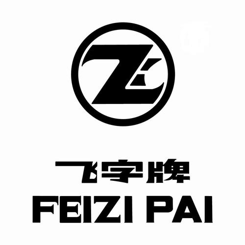 飛字牌